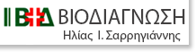 ΒΙΟΔΙΑΓΝΩΣΗ ΗΛΙΑΣ Ι. ΣΑΡΡΗΓΙΑΝΝΗΣ